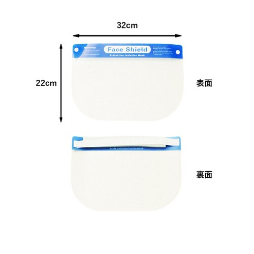 フェイスシールド フリーサイズ 10枚入