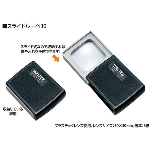 スライドルーペ 3倍 30×30mm