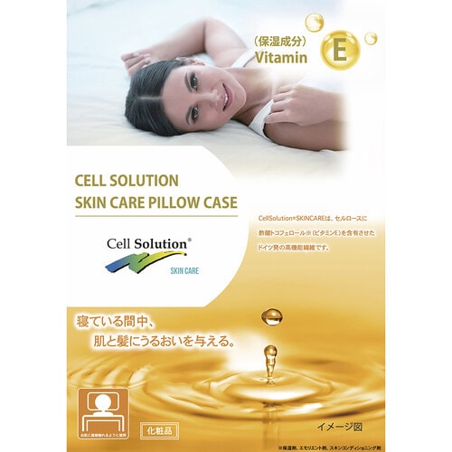 ツヤ髪枕カバー(化粧品)レギュラー