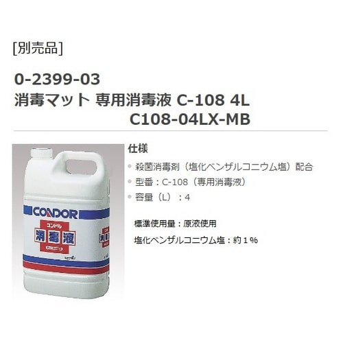 消毒マット(耐薬仕様)