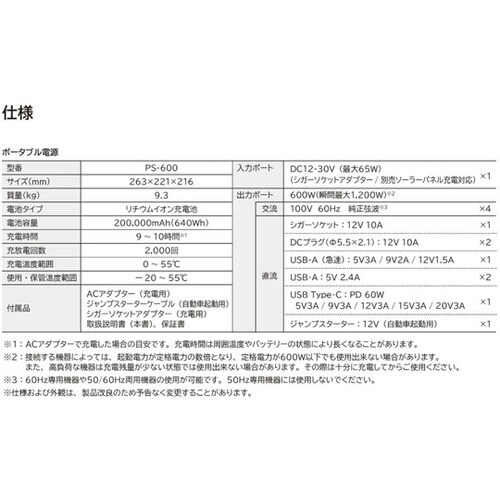 ポータブル電源 600W