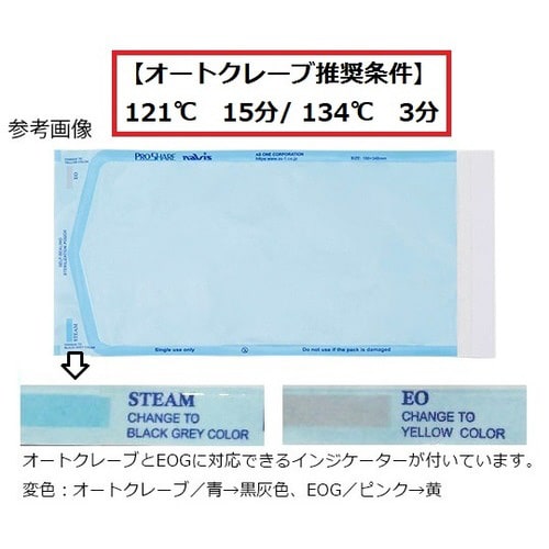 プロシェア滅菌バッグ