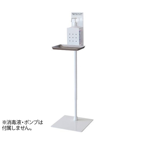 消毒液スタンド 高さ調節式