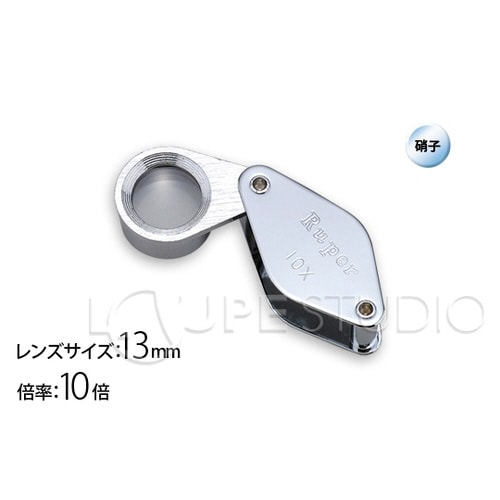 宝石用 メタルホルダールーペ
