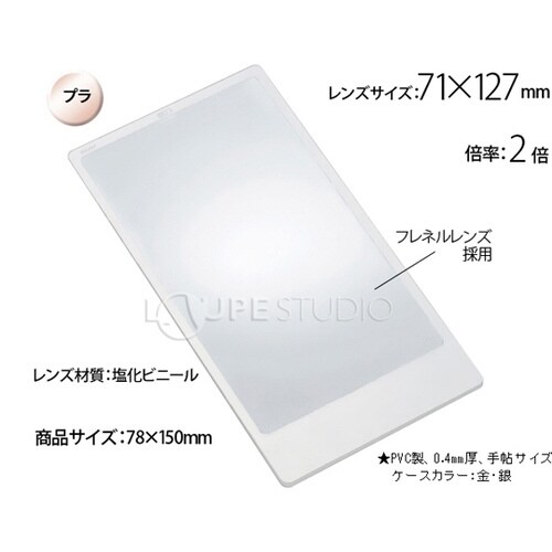シートレンズ 2倍 78×150mm 手帳サイズ