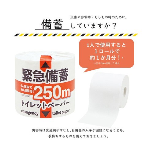 緊急備蓄トイレットペーパー
