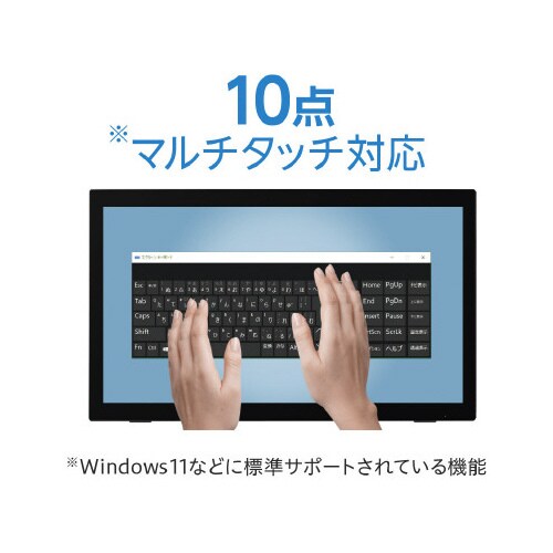 21.5型タッチパネル液晶ディスプレイ