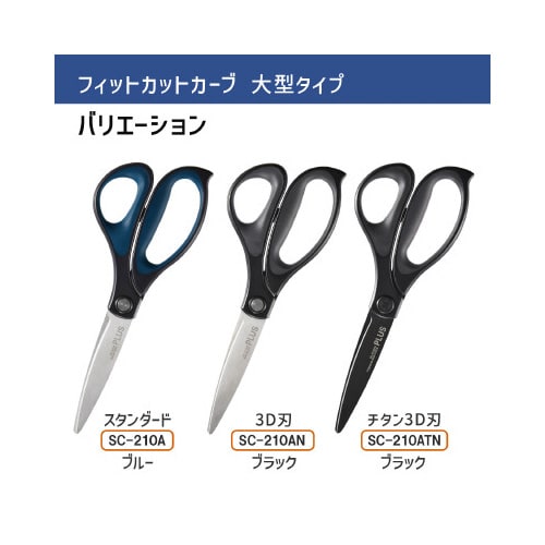 フィットカットカーブ大型タイプ3D刃ブラック