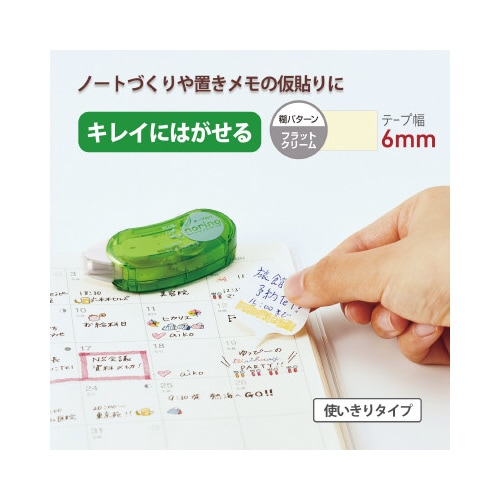 ノリノビーンズキレイにはがせるクリアライトグリーン