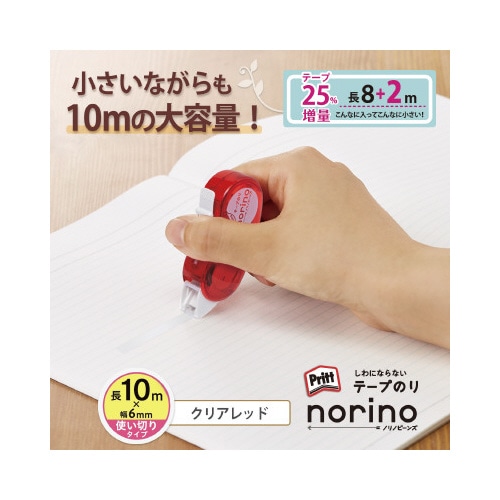 ノリノビーンズ 強力に貼れる クリアレッド