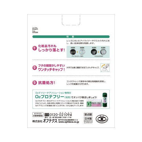 O2デイリーケアS 240ml×2