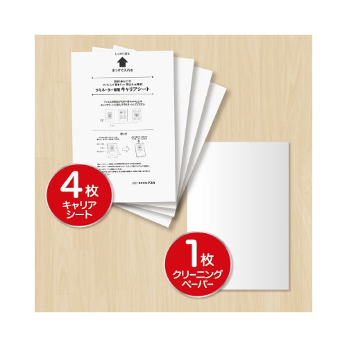 ラミネーター専用キャリアシート A4対応