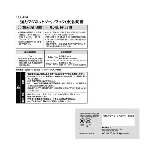 強力マグネットツールフック(小) 2個入り 1kg