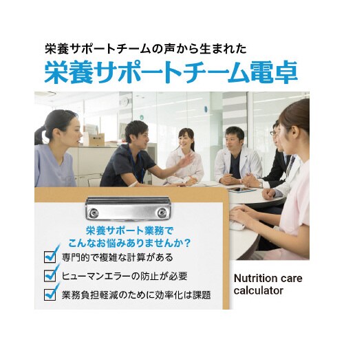 カシオ 栄養サポートチーム電卓 SP−100NC