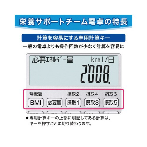 カシオ 栄養サポートチーム電卓 SP−100NC