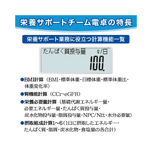カシオ 栄養サポートチーム電卓 SP−100NC