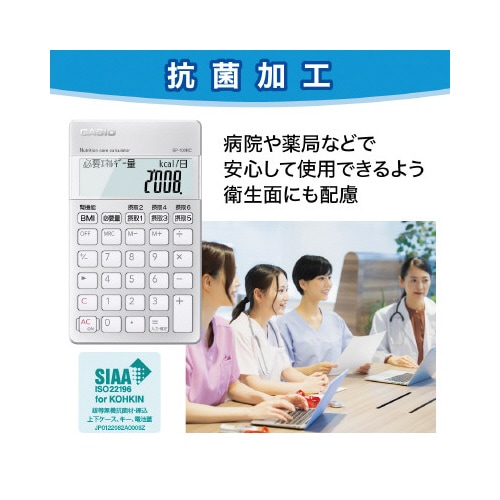 カシオ 栄養サポートチーム電卓 SP−100NC