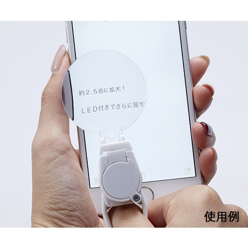 LED付ゆびさきのルーペ ホワイト