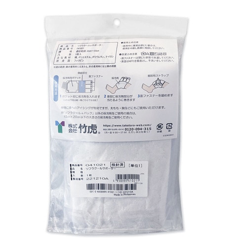 ソフラクールサポーター