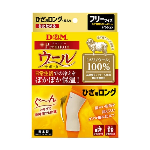 ウールサポーター ひざロング