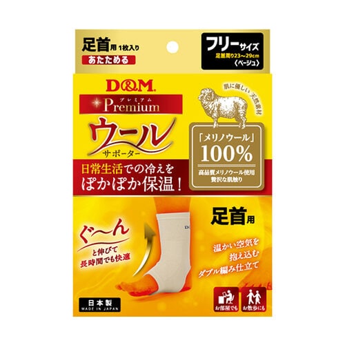 ウールサポーター 足首