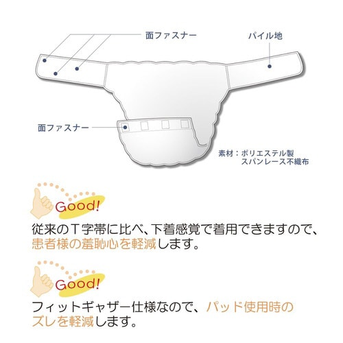 ワンタッチT字帯 XL