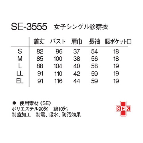 女子シングル診察衣 ホワイト EL
