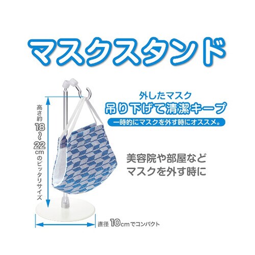 マスクスタンド