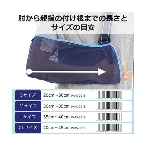 TAKUMED アームスリング Mサイズ