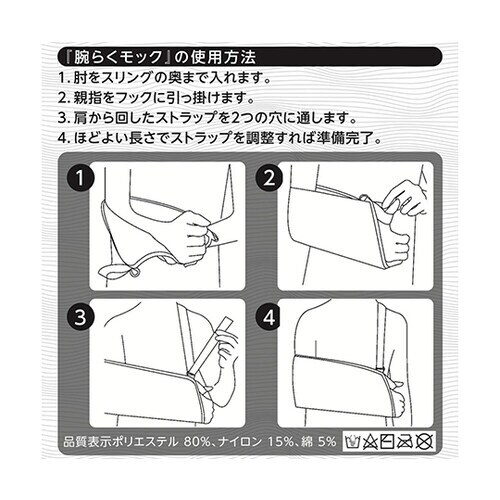 TAKUMED アームスリング Mサイズ