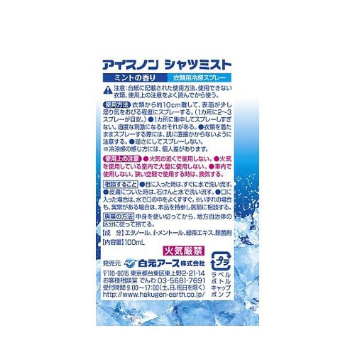 アイスノン シャツミスト ミントの香り 100mL