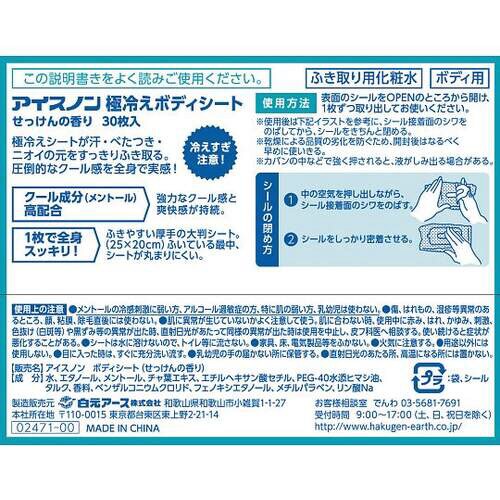 アイスノン 極冷えボディ