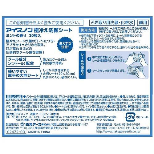 アイスノン 極冷え洗顔シート 1ケース