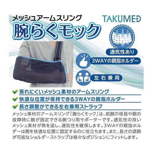 TAKUMED アームスリング XLサイズ
