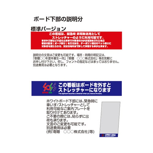 ストレッチャータイプ標語 ホワイトボード付