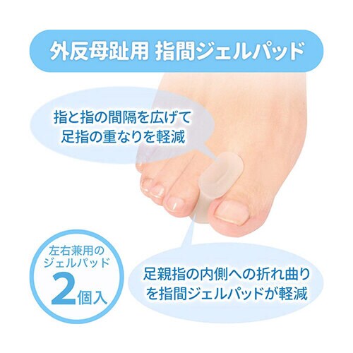 指間ジェルパッド