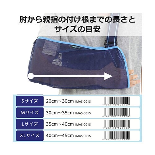 TAKUMED アームスリング Sサイズ