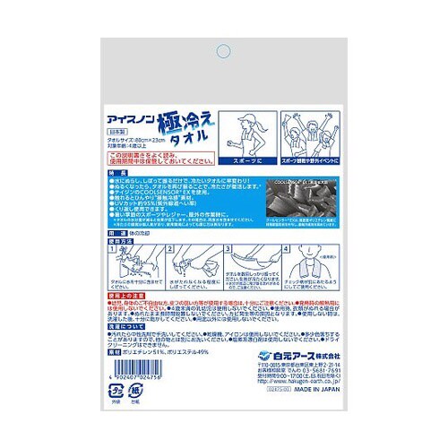 アイスノン 極冷えタオル