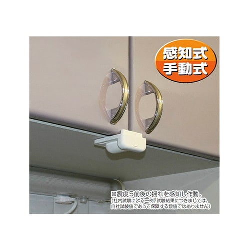 吊戸棚用耐震ロック スーパー閉じるポン