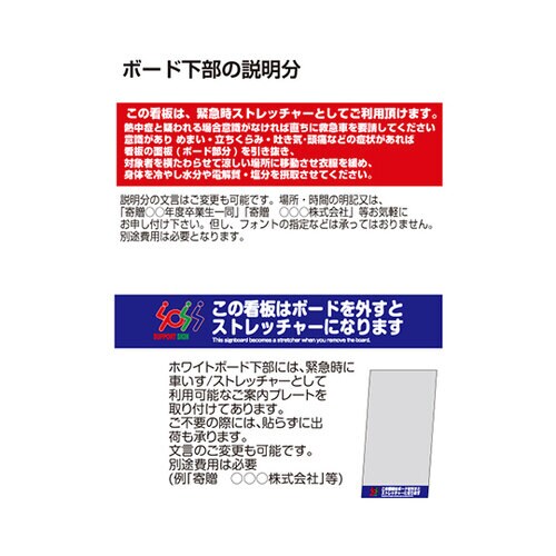 ストレッチャータイプ標語 ホワイトボード付