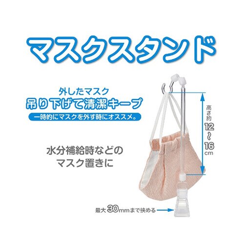 マスクスタンド