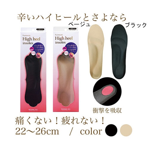 ハイヒールインソール