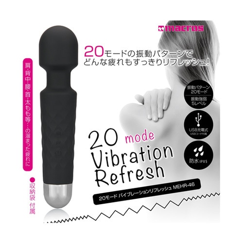 20モードバイブレーション リフレッシュ