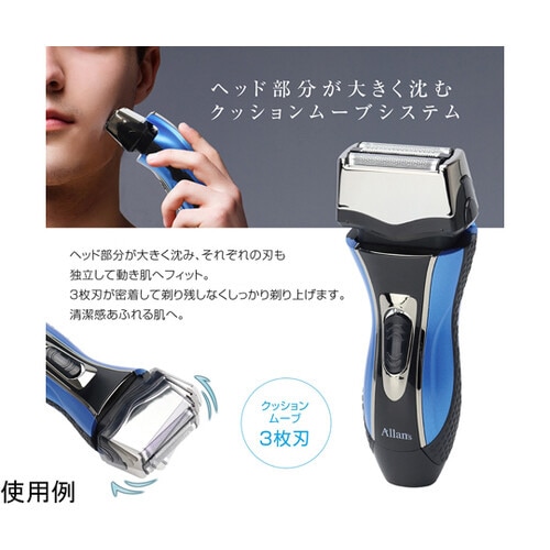 3枚刃クッションムーブシェーバー