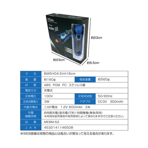 充電式バリカン スタイラー38