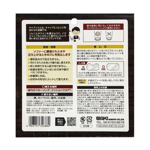 ソファーすべり止め 透明 125×125mm