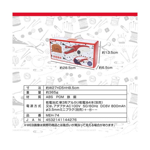 ハンディミシン ラフィ