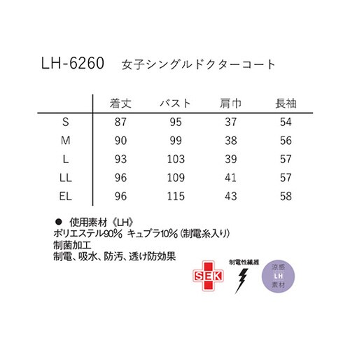 女子シングルドクターコート オフホワイト L