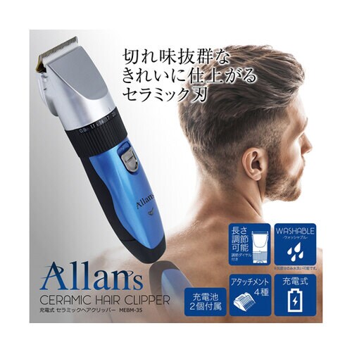 充電セラミックヘアクリッパ