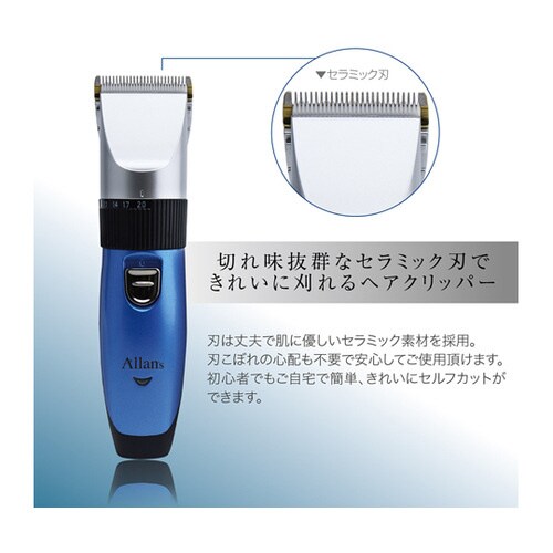 充電セラミックヘアクリッパ